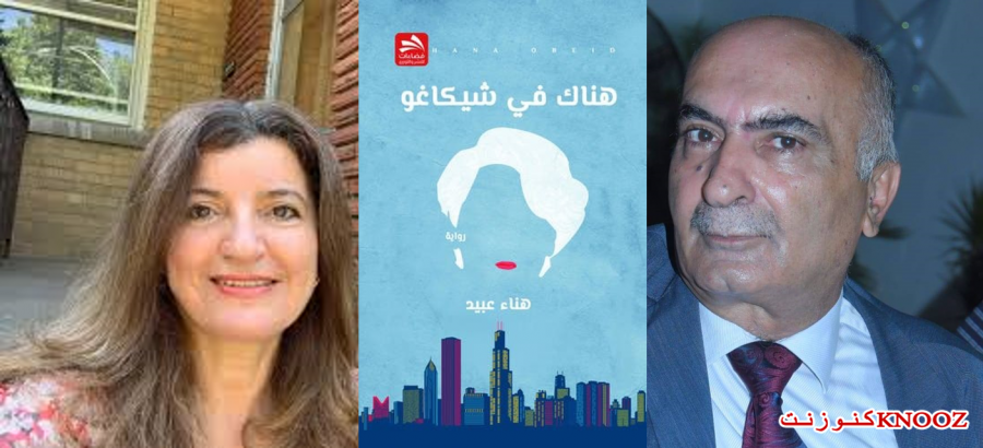 قراءة في رواية 